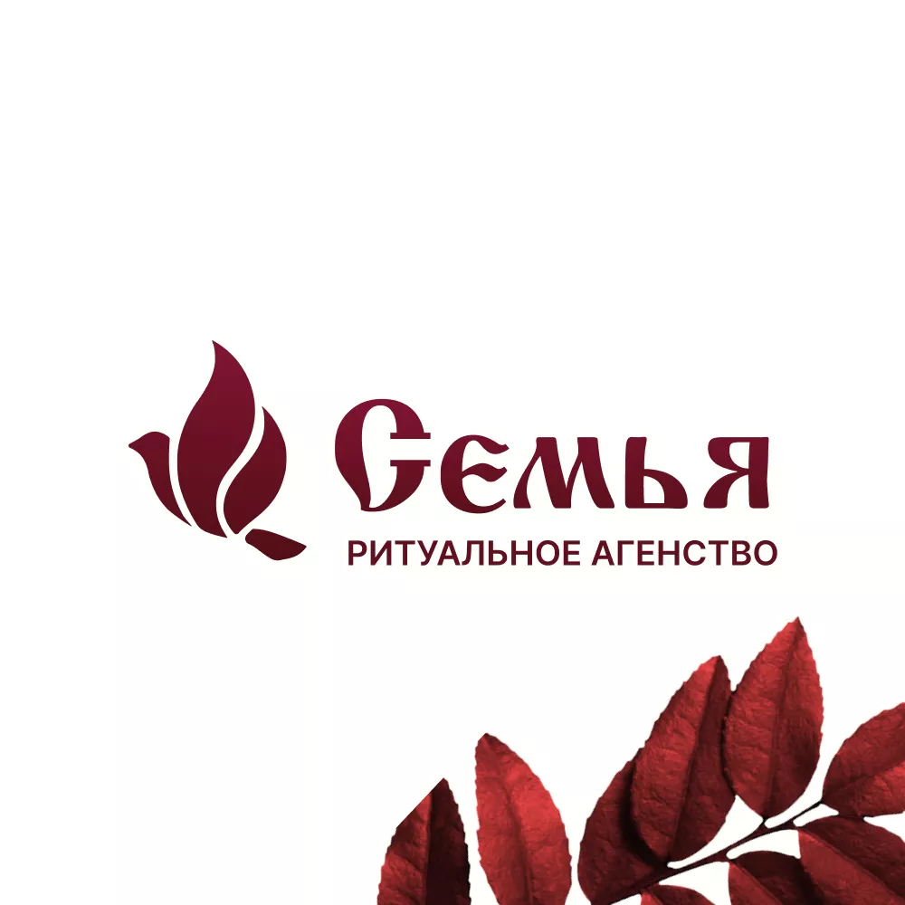 Разработка логотипа и сайта в Первомайске ритуальных услуг «Семья»